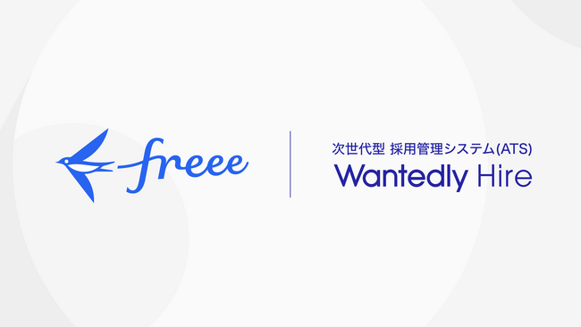 フリー株式会社が、次世代型採用管理システム「Wantedly Hire」を導入
