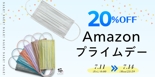 ≪20％OFF≫ Amazonプライムデー 7/11(金) 0時から開催。人気の日本製不織布マスクを期間限定価格で販売！！