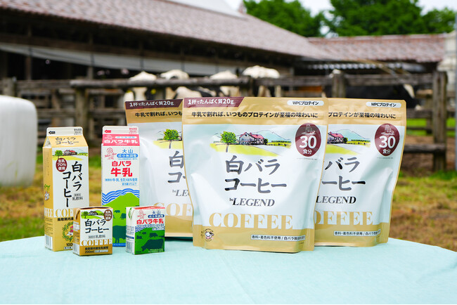 日本の酪農の力を引き出す「牛乳割り専用プロテイン」―白バラコーヒー×ビーレジェンド、地域資源循環型プロジェクト始動―