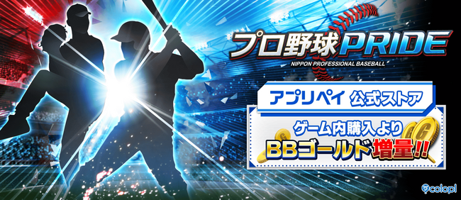 『プロ野球PRIDE』公式ストアが“アプリペイ”内にオープン！