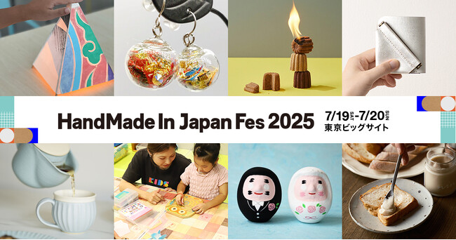 防災×伝統×アップサイクル ― 夏休みの自由研究にもぴったりな「学べるワークショップ」や技術と創造力で生まれた「進化系伝統工芸」、社会課題の解決に取り組む「サステナブルアイテム」まで勢ぞろい