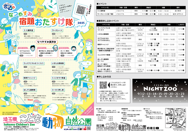 閉園後の動物園で星空観察！8月2日開催「ほしぞら観察隊」（主催：埼玉県こども動物自然公園）に協力