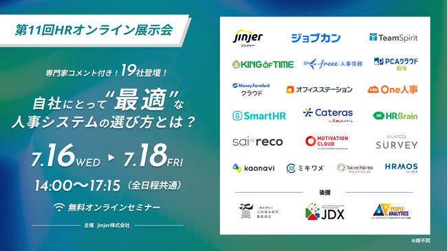 【7/16~18 開催】ラフール、第11回HRオンライン展示会に登壇します
