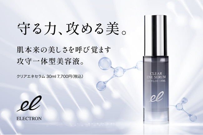大人肌を支える守る力、攻める美。2025年7月、ELECTRON（エレクトロン）より、攻守一体型美容液「クリアエネセラム」リニューアル新発売。
