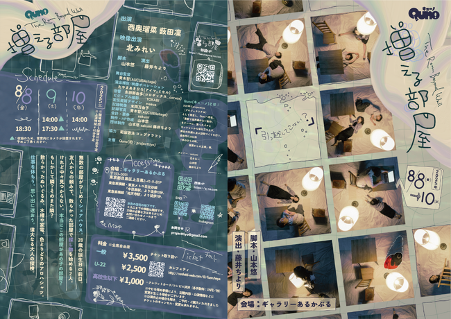 Quno（旧projecttiyo）、改名後初公演となる『増える部屋』が8月8日より開幕！チケット発売中
