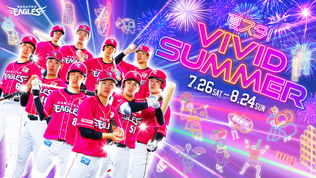 【楽天イーグルス】『夏スタ!VIVID SUMMER』を開催!