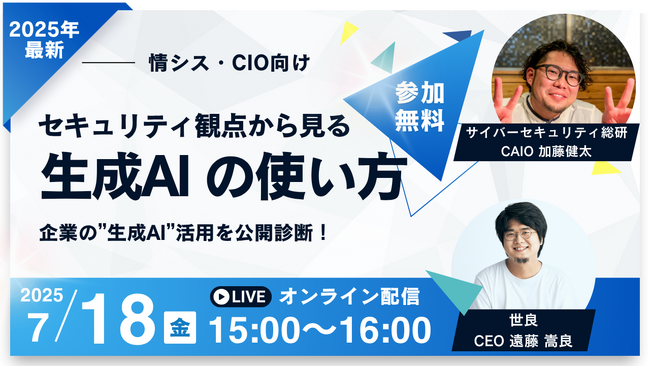 生成AI活用を公開診断！セキュリティ観点から見る“生成AI”の使い方