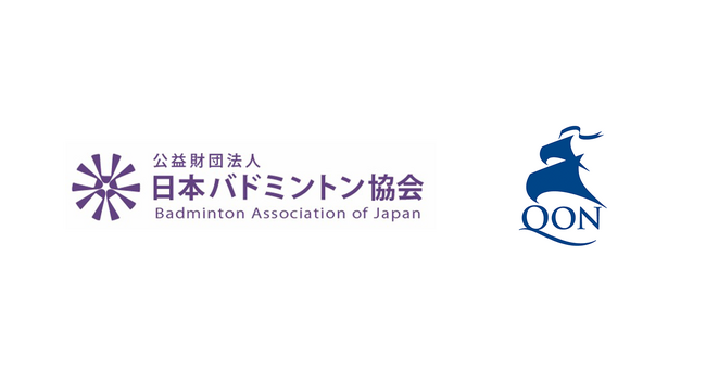 クオン、日本バドミントン協会「日本協会コミュニケーションパートナー（事業支援）」就任のお知らせ