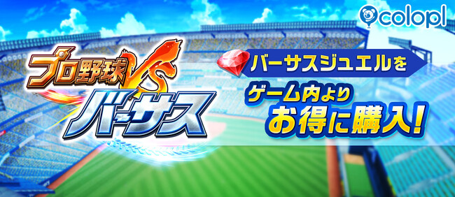 『プロ野球バーサス』公式ストアが“アプリペイ”内にオープン!