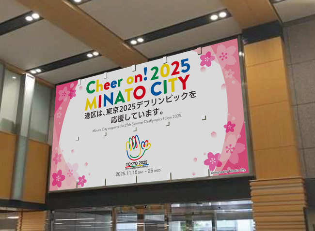 Cheer on!2025 MINATO CITY ～世界陸上・デフリンピックを知ろう～
