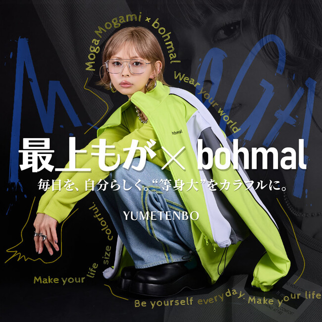 夢展望が展開する「bohmal」、Early autumnアイテムのルックモデルに最上もがさんを起用