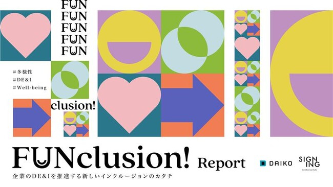 ＤＥ＆Ｉレポート『FUNclusion Report』英仏版共同研究パートナーのヘラルボニーを通じてフランス「ChangeNOW」「Inclusiv’Day」で配布
