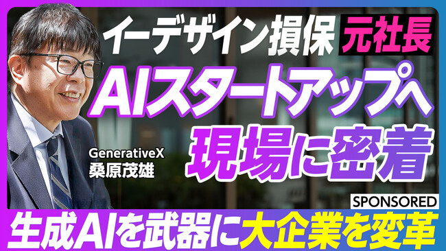 GenerativeX CDXO 桑原茂雄の密着動画を「PIVOT」で公開