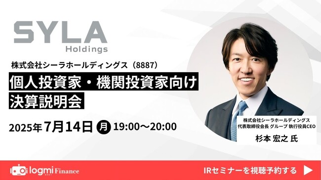 個人投資家・機関投資家向け決算説明会開催のお知らせ