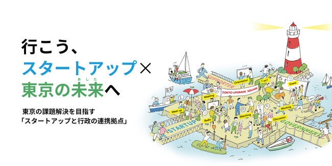ココロミル「TOKYO UPGRADE SQUARE」スタートアップメンバープラス登録決定 ！人口減少・高齢化が進む社会で、東京都の医療費削減と労働力維持に貢献し財政負担の軽減に挑む