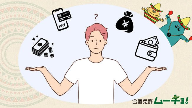 1～2万円で足りる？合宿免許中の学生に聞いた「お金」のリアル！