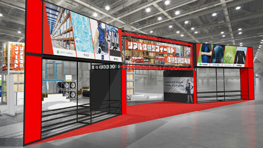 【今大注目のアシストスーツを体感せよ】第12回労働安全衛生展 リアル体感フィールドにて、アシストスーツの製品機能を模擬体験！