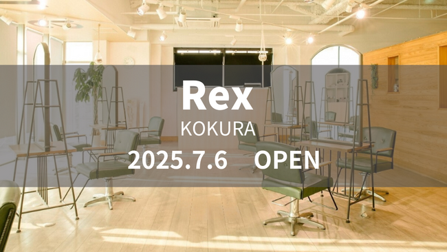 美容室 Rex 小倉駅前店が7月6日(日)オープン
