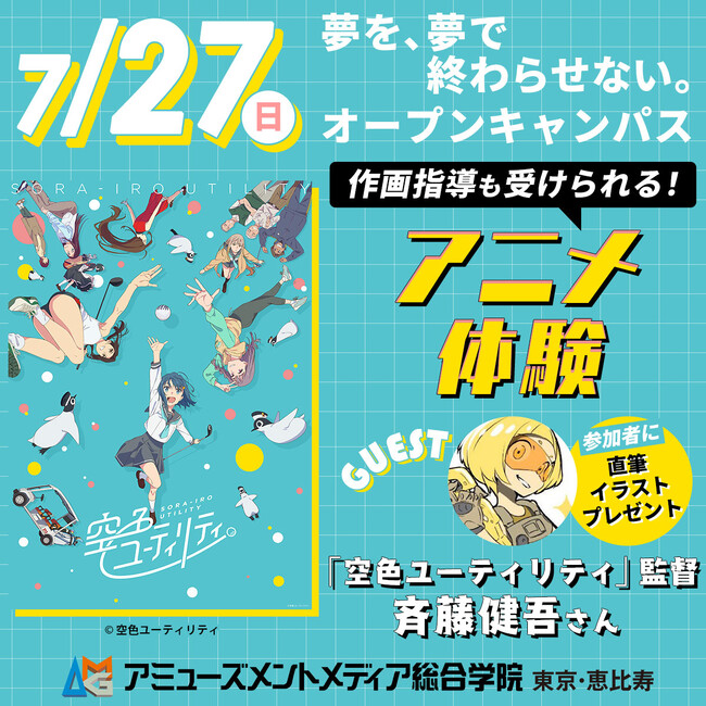 アニメ監督・斉藤健吾さんの作画指導が受けられる体験講座【 7/27（日）】オープンキャンパスにて開催！