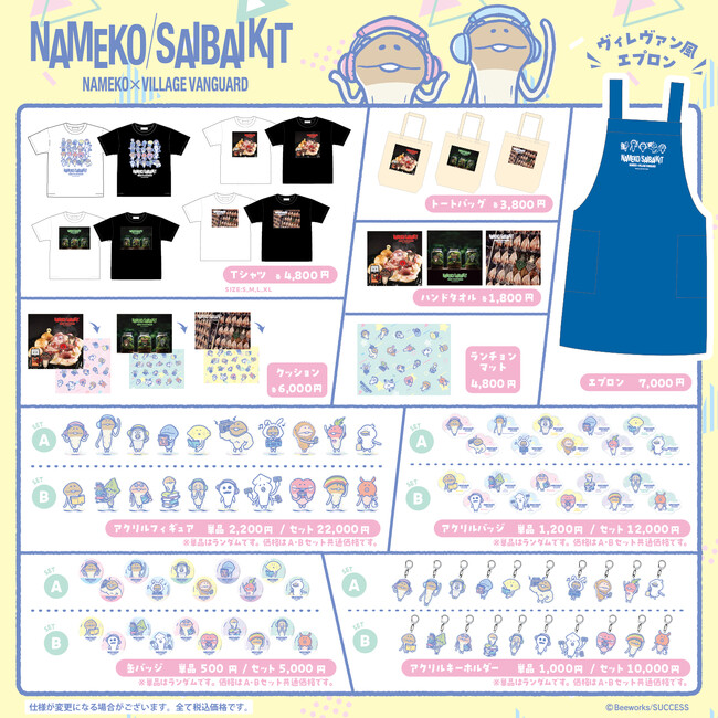 【なめこ第二弾】なめこ、ふたたび現る！？ヴィレッジヴァンガードコラボグッズ第二弾発売決定！