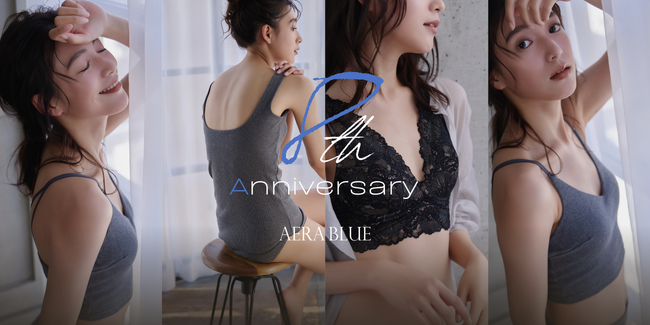 【8周年記念】“身も心も解放する”日本製ブラレットブランド「AERA BLUE」が、日頃のご愛顧に感謝をこめた特別セールを開催