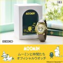 ムーミン仲間たちウオッチレクタングル ムーミン仲間たちウオッチレクタングル