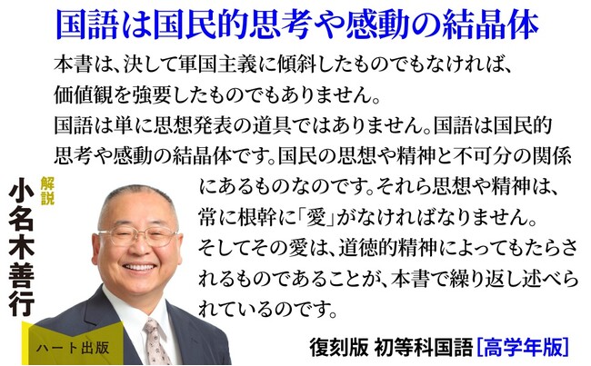 日本人としての道徳心が培われる戦時中の教科書、『復刻版 初等科国語 高学年版』が３刷