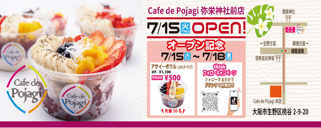 「韓国発・カスタム体験の新潮流！「Cafe de Pojagi弥栄神社前」2025年7月15日（火）グランドオープン