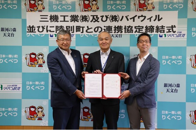 【三機工業株式会社】陸別町・バイウィルと森林J-クレジットに関する連携協定締結