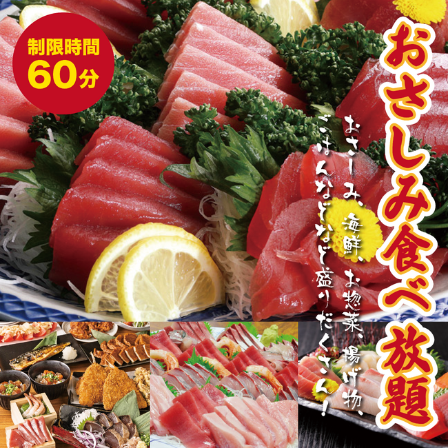 【閉店まであと10日！】最後のチャンス！“お刺身食べ放題”フィナーレ大感謝祭開催！