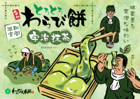 1日800箱以上売れる、箸でしか掴めない名物とろとろのわらび餅に期間限定フレーバー宇治抹茶が登場！7月11日から販売開始