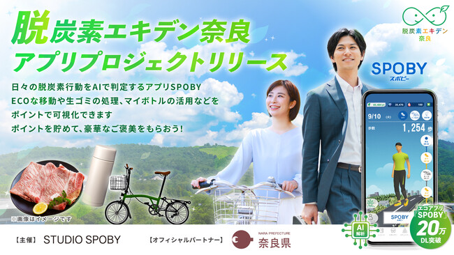 奈良県とスタジオスポビーが連携協定締結 / 県民の脱炭素に関わる行動変容を促進「脱炭素エキデン奈良」が7月スタート