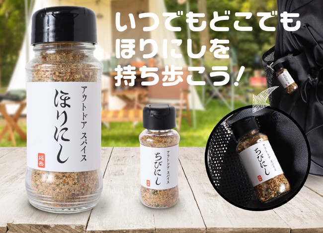あの「ほりにし」がミニチュアになった！アミューズメント専用景品『ちびにし』が7月上旬から登場！