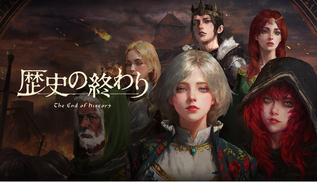 これは、英雄譚ではなく、歴史の観測記録であるーー　新作サンドボックス型ストラテジーRPG、『歴史の終わり』 2025 年冬発売決定!