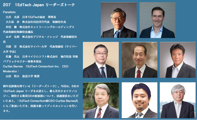 1EdTech Japan Conference「Learning Impact Japan 2025」に登壇