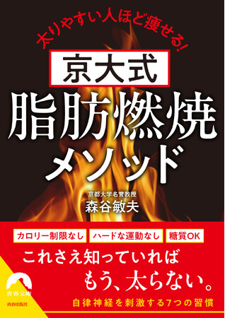 「京大のキンニク先生」が伝授！　痩せない、つらい、リバウンドする…ダイエット生活を終わらせるための一冊