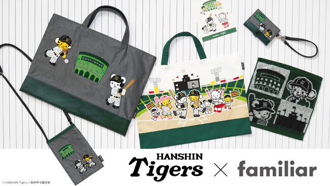 阪神タイガース×familiar 阪神甲子園球場で野球をする「ファミちゃん」と「トラッキー」がデザインされたデニムバッグやパスケースなど計6種が登場