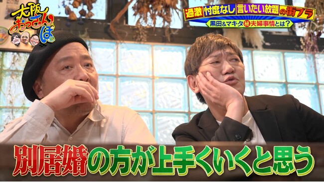 「志村さんにダメ出しされたことが……」マキタスポーツ、志村けんと語り合った想い出深い夜を明かす！　メッセ黒田＆チュート福田と大阪「南森町」をおっさんぽ