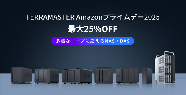 【Amazonプライムデー】TERRAMASTER人気ストレージが最大25％OFF！期間限定セール開催中（7/11～7/14）
