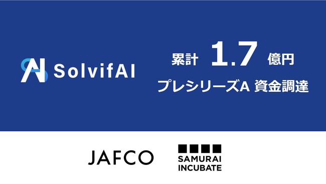 AI SaaSツールでIT/DXプロジェクト成功支援するソルビファイ、JAFCOをリード投資家としてプレシリーズAで1.7億円の資金調達