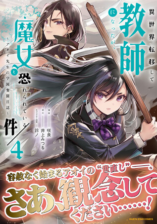 ＜本日発売＞アース・スター コミックス 7月最新刊登場