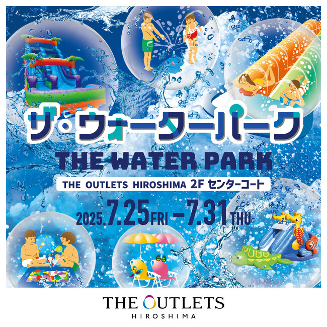 【THE OUTLETS HIROSHIMA】「THE WATER PARK ザ・ウォーターパーク」が初登場！