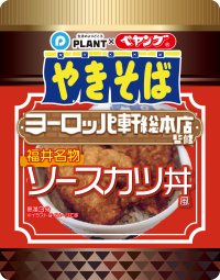 話題の商品が再び登場！「PLANT×ペヤング ヨーロッパ軒総本店監修 福井名物ソースカツ丼風やきそば」再販売