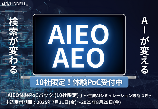 AIに選ばれる企業へ。AIEO最適化による新コンテンツ支援サービス「AIX for Contents」提供開始