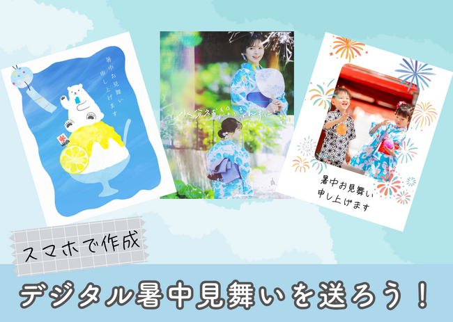 暑中見舞いはスマホで気軽に！YouCam Perfectがデジタルテンプレートをリリース