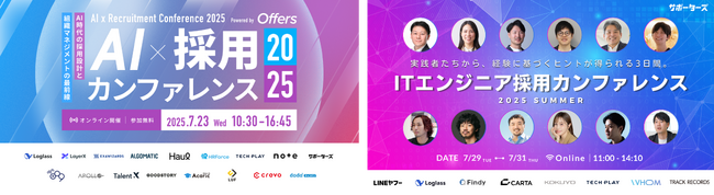 この夏500社超のエンジニア採用支援実績のある『TECH PLAY Branding』、AI時代における採用戦略に関する２件のカンファレンスに事業責任者が登壇