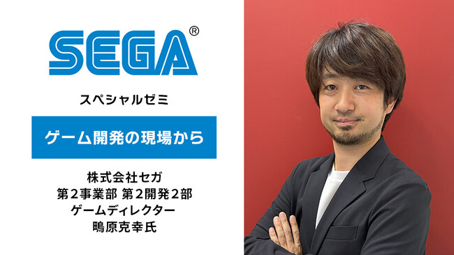 セガ『ソニック』シリーズのディレクターがHALで特別講義を実施！