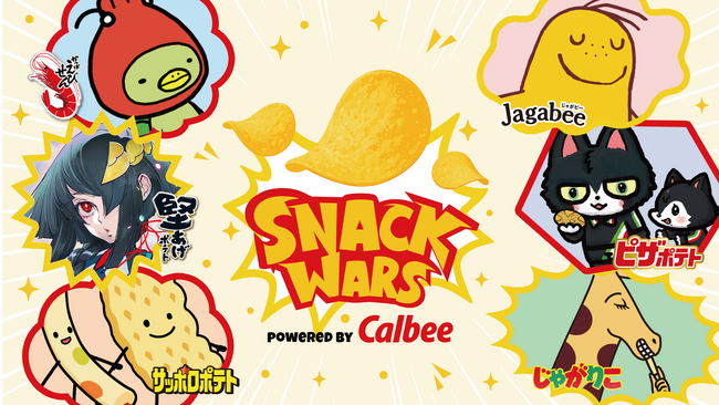 博報堂キースリー、CommunityWars×カルビーの『SNACK WARS powered by Calbee』開催をサポート
