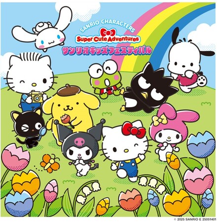 【そごう大宮店】「 Super Cute Adventuresサンリオキッズフェスティバル」がそごう大宮店で期間限定開催！