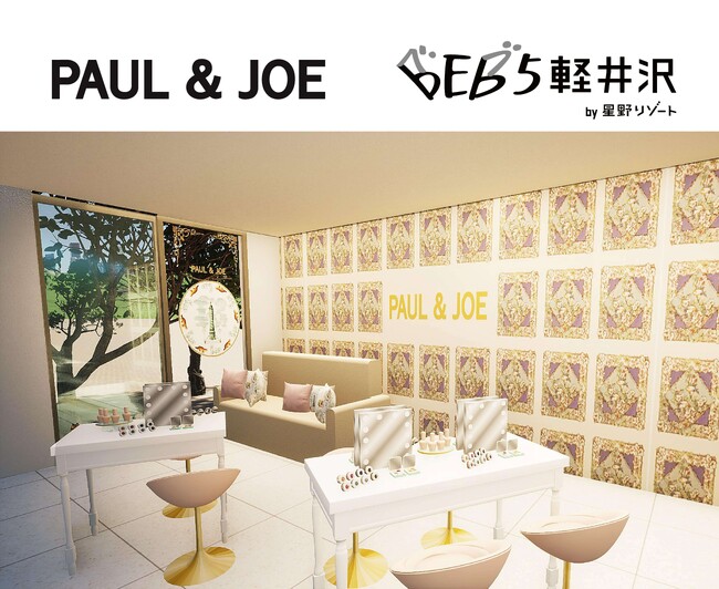 【PAUL & JOE × BEB5軽井沢 by 星野リゾート】初のコラボイベント「Make Up Trip in BEB」開催、新作コスメを先行体験できる特設メイクルームが登場！